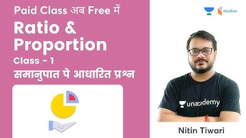 Ratio And Proportion |  Class-1 | समानुपात पे आधारित प्रश्न | Paid Class अब Free में  | Nitin Tiwari