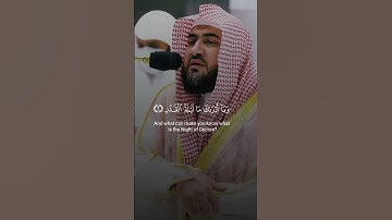 ‏{ إِنَّا أَنْزَلْنَاهُ فِي لَيْلَةِ الْقَدْرِ } تلاوة تُلامس القلوب تلاوة خاشعة #القرآن_الكريم