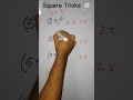 SquareTricks🔥🔥🔥 QuickMaths #SquareShortcut #shorts #shortvideo #viralvideo #viralshort #mathstricks