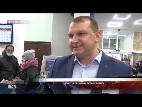 Добу у черзі &mdash; заради дитячого садка