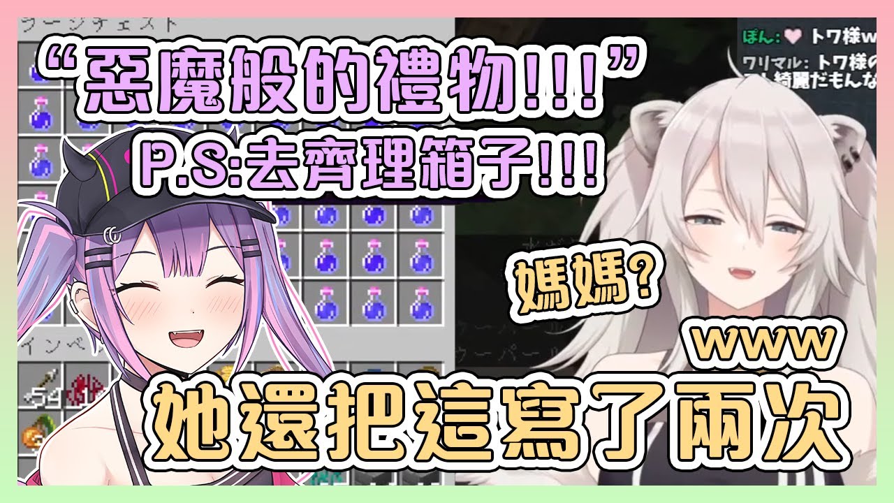 一個月後才發現Towa大人"惡作劇"的獅白竟然在笑個不停...?【Hololive中文】