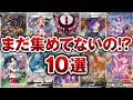【ポケカ高騰】変動率がエグい10点を紹介！高騰と共に注意喚起？！買取価格と査定額はイコールじゃない？！情報と自分なりの考察が必須！SA ポケモンカード SR vmax 買取価格の操作 既存カード予想