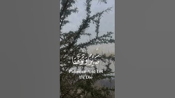 سورة الاعــراف#رَبَّنَا أَفْرِغْ عَلَيْنَا صَبْرًا وَتَوَفَّنَا مُسْلِمِينَ#آية 126#قرآن_كريم