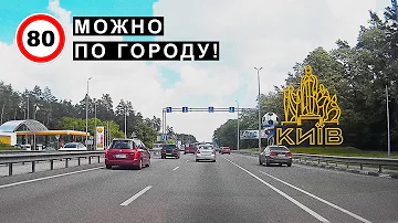 Можно ли по городу ехать 80