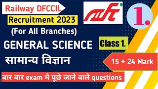 Science practice set-1 dfccil 2023 || based on previous year question papers