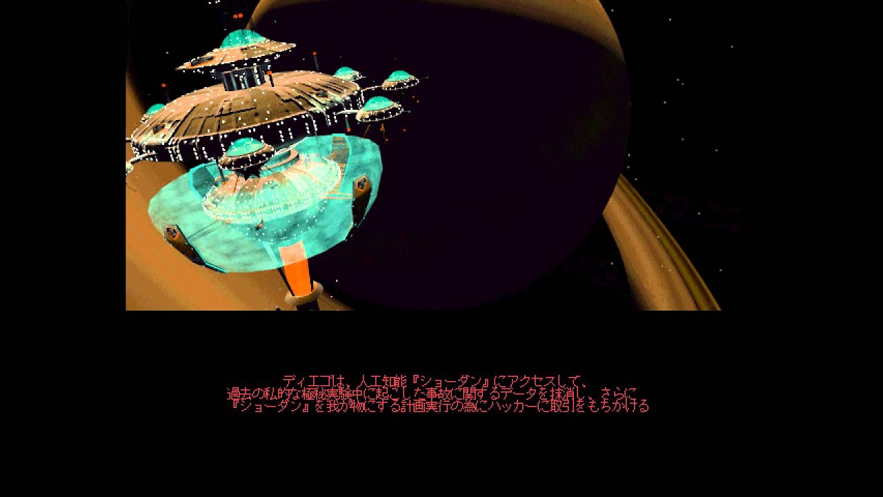 システムショック 日本語版 オープニング System Shock Intro Japanese Version Youtube システムショック 日本語版 オープニング System Shock Intro Japanese Version Youtube