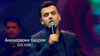 Анушервони Бахром - Хона Холист, Хонаи Мо