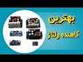 معرفی 5 مدل از بهترین ماژول های مبدل کاهنده ولتاژ مبدل DC DC معرفی 5 مدل از بهترین ماژول های مبدل کاهنده ولتاژ مبدل DC DC