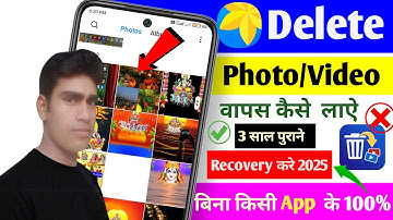 Delete Photo/Video Wapas Kaise Laen? Delete Photo /Video Recovery? How to Recovery photo and Video?📱