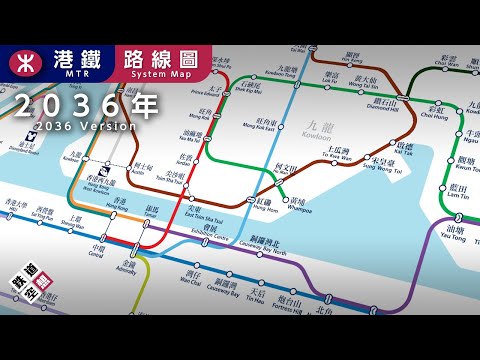 【港鐵】 2036年港鐵路綫圖