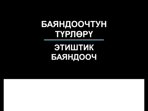 Video: Түс дөңгөлөгү (74 сүрөт): түстөрдү айкалыштыруу эрежелери. Чөйрөнү кантип колдонуу керек? Оствальд менен Гетенин, Ньютондун жана башкалардын түстүү чөйрөлөрүнүн сүрөттөлүшү