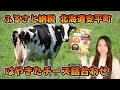 マイふるさと納税返礼品③　北海道安平町チーズ詰め合わせ