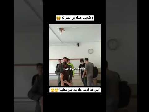 وضعیت مدارس پسرانه پس از بازگشایی مدارس 