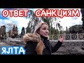 Крым: Россия НЕ успокоится, пока не сделает ЭТО в Ялте // Реконструкция: сквер, улица Кирова, парк