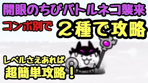 にゃんこ大戦争 開眼のちびバトルネコ