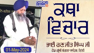 🔴Live: Katha Vichar From Gurdwara Sri Bangla Sahib, Delhi | 01-05-2024 Evening | Chardikla Gurban…