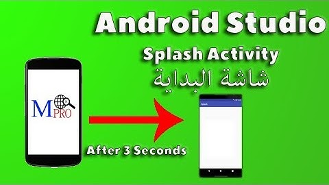 splash screen for android studio شرح طريقه عمل شاشة مؤقته(البداية) عبر برنامج الاندرويد استويديو