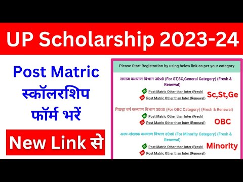 UP Scholarship Online Form 2023-24 | UP Post Matric Scholarship 2023-24 ...
