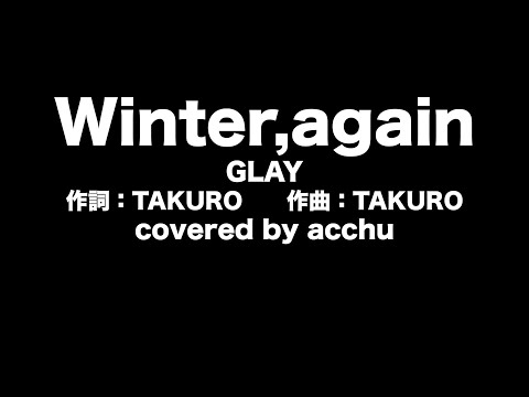 【歌ってみた】 Winter,again ： GLAY （covered by あっちゅ）