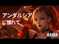 アンダルシアに憧れて 真島昌利  | RAIЯA Alt-Rock Mix | AI Cover