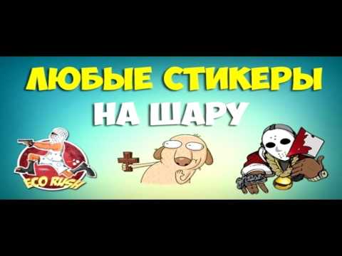 Бесплатные Стикеры Вконтакте (Май 2017)