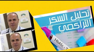 كيف تفحص السكر التراكمي في البيت /بسهوله وبجهاز السكر في المنزل