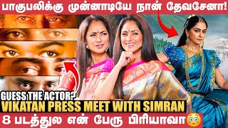 Cinema Industry Colleagues எலலரம Call பணணனஙக - Simran Vikatan Press Meet