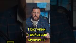 Поступки И Действия Мужчины В Отношениях