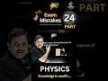 24. Silly Mistakes - Physics | Concept of physics |#shaileshsir   #physics