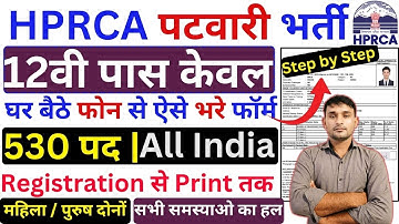 HPRCA Patwari Vacancy 2025 Form Kese Bhare | HPRCA Patwari Recruitment 2025 Form Fillup | #patwari