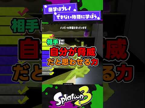 【よく聞かれる】対面力やエイムが無くても上手くなれる？【スプラ3】【スプラトゥーン3】 #shorts #splatoon3 #スプラ