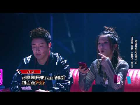 【純享】艾熱《都是小事兒》 中國新說唱