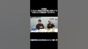 本編ではふるさと納税を分かりやすく解説してます👍👍