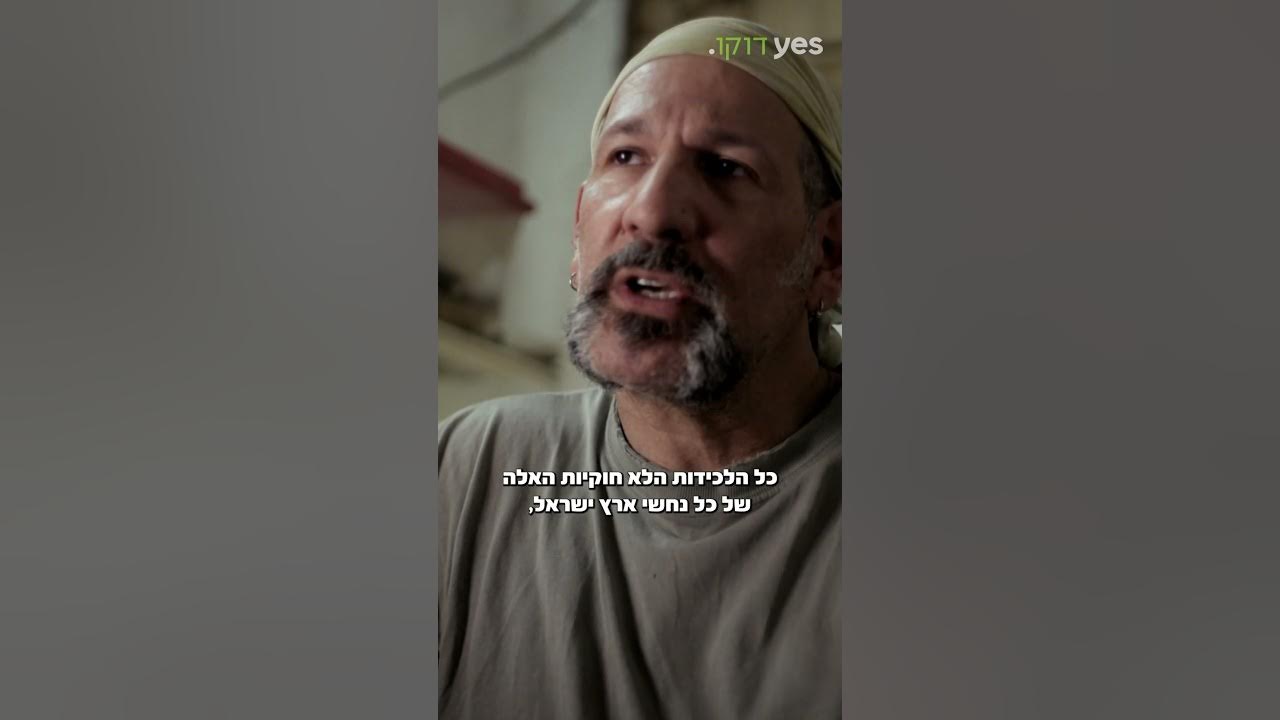 כת ילדי הנחשים של יעקב סלע | איש הנחשים ב-yes דוקו