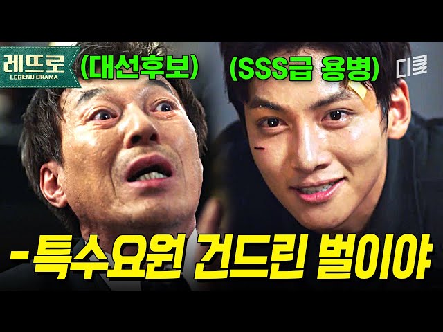 이게 바로 복수지... 약혼녀 죽인 김갑수 응징하는 특수요원 지창욱의 절절한 서사 몰아보기 | #THEK2 class=