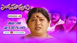 Endamavulu | 18th November 2023 | Full Episode No 40 | ETV Telugu