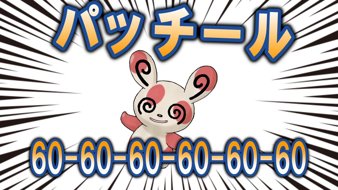 踊る不遇パンダ、パッチールの歴史【ポケモン解説】