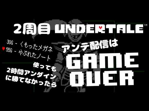 【伊田】単純なプレイスキル求められて死【UNDERTALE】★11