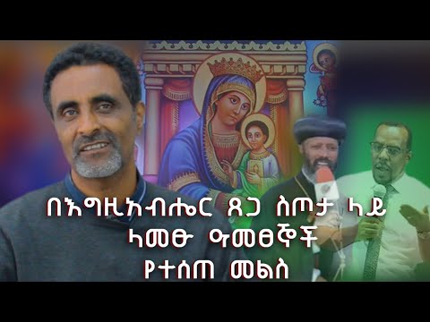 በእግዚአብሔር ጸጋ ሰጦታ ላይ ማመፅ