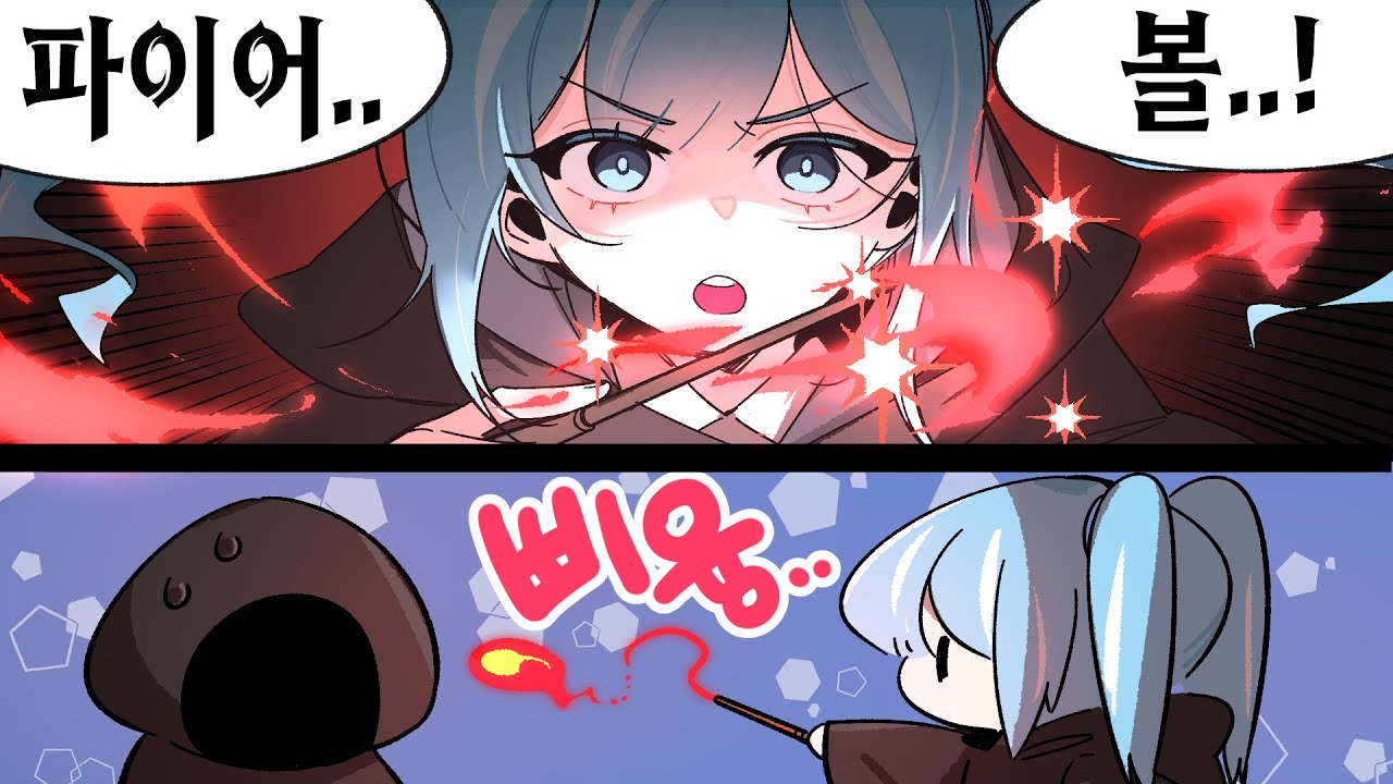 뿡댕아 내 마법 맛 좀 볼래??????