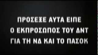 ΔΝΤ για ΝΔ και ΠΑΣΟΚ