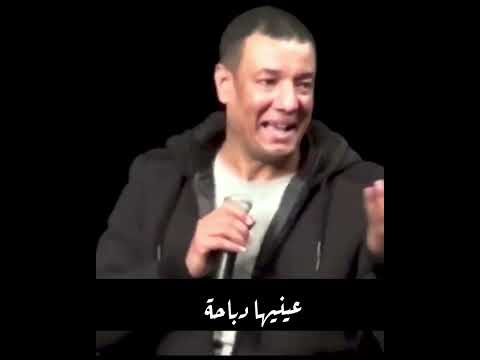 أباجورة بنت الإيه عينيها دباحة هشام الجخ