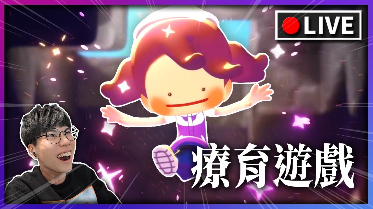 【Day 3】療癒台：把荒島變成寶可夢的家！不用對戰也能上頭？｜實況中🔴