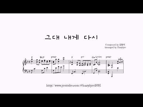 그대내게다시 (JazzBallad) - 변진섭