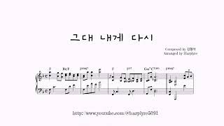 그대내게다시 - 변진섭 (JazzBallad) by harplyre