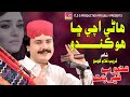 Hanry Achi Cha Ho Kando Mehboob Mirjat Hit Song 2025 S Production Hanry Achi Cha Ho Kando Mehboob Mirjat Hit Song 2025 S Production