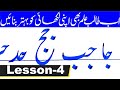 Urdu Writing - Urdu Calligraphy with Cut Marker - Lesson 4