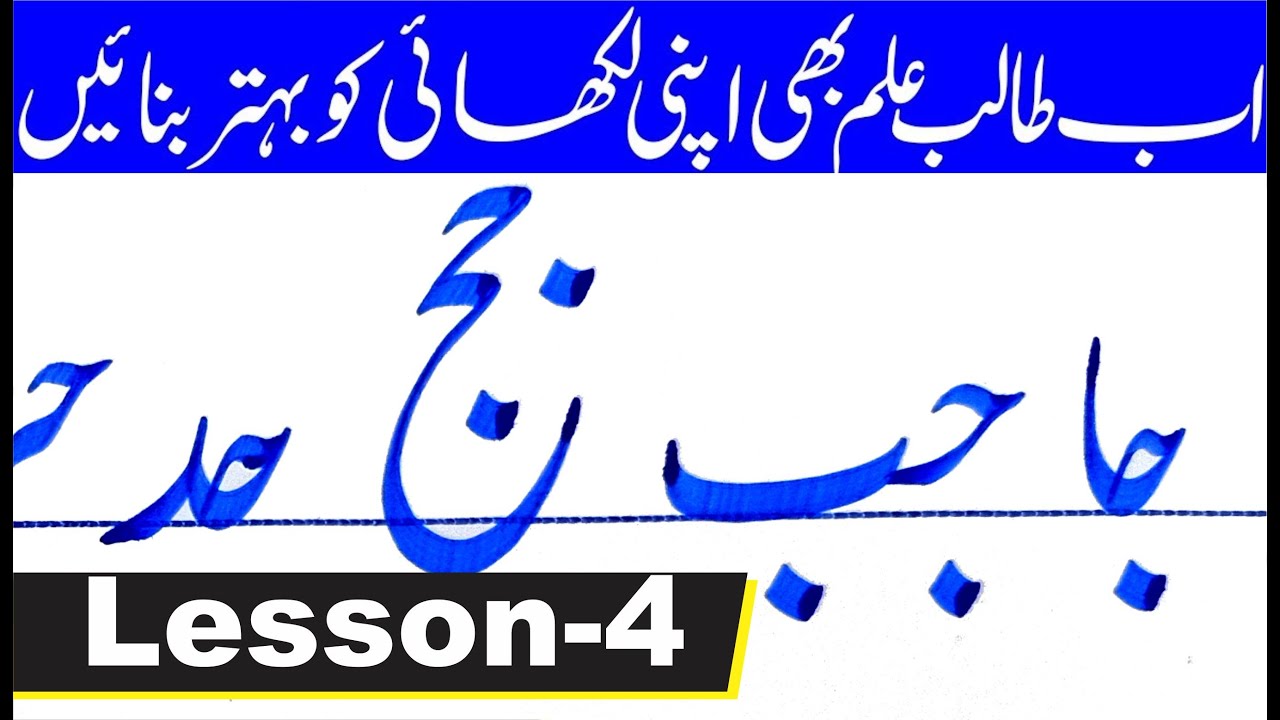 Urdu Writing - Urdu Calligraphy with Cut Marker - Lesson 4
