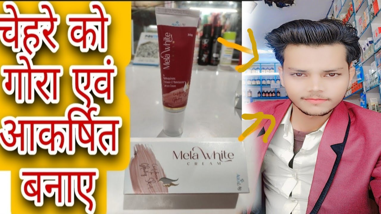 mela white cream//mela white cream lagane se kya hota hai YouTube