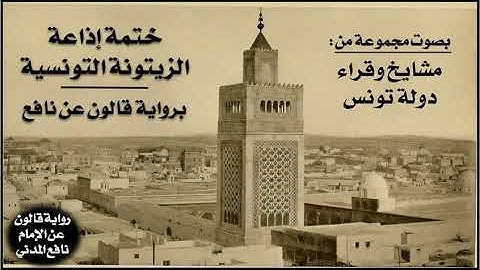 006- الحزب (6) برواية قالون عن نافع | بصوت القارئ الشيخ عبداللطيف الشيحي